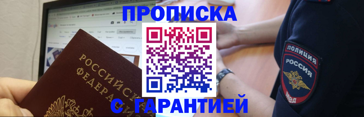 временная регистрация гарантия в Миллерово