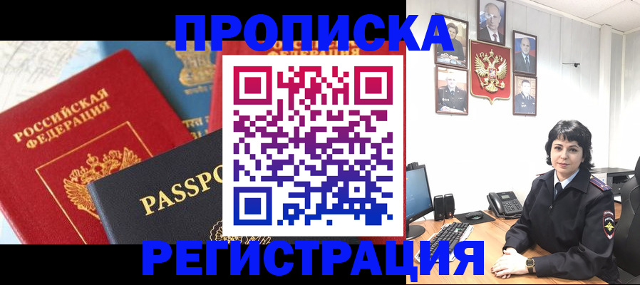 прописка штамп в Миллерово