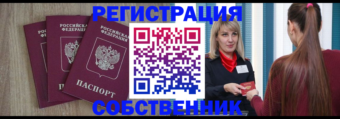 прописка для работы в Миллерово