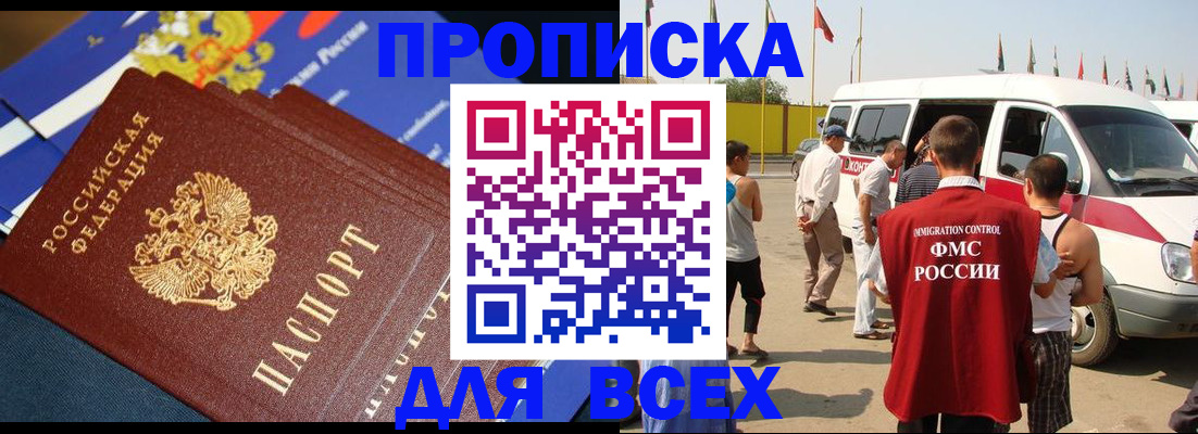 временная регистрация купить в Миллерово